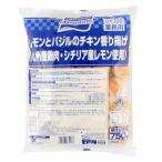 味の素　レモンとバジルのチキン香り揚げ　750g<切替予定>