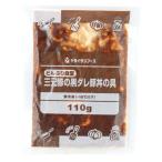 ヤヨイサンフーズ　どんぶり食堂 三元豚の黒ダレ豚丼の具　110g