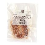 ジョイグルメ ハンバーグヴィアンドN160 160g