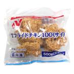 ニチレイ　Tフライドチキン100(サイ)　500g(5個)