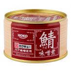 宝幸 鯖味噌煮 八丁味噌使用EO 200g