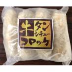 大栄食品 牛タンシチューコロッケ 50g×8