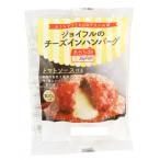 ジョイフル　チーズインハンバーグトマト　155g