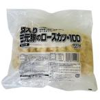 四国日清食品　袋入り三元豚のロースカツ(100)　800g(8個)&lt;切替予定&gt;