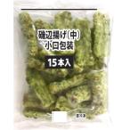 かね貞　磯辺揚げ(中) 小口包装　23g×15<切替商品登録済>