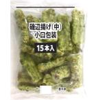 かね貞　磯辺揚げ(中) 小口包装　23g×15<切替商品登録済>