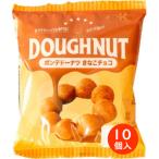 北川製菓　ポンデドーナツきなこチョコ　1個×10