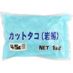 丸紅　ボイルカットダコ(4/5g)岩蛸　1kg