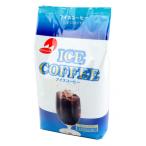 ショッピングアイスコーヒー OM　RCアイスコーヒー(粉)　1000g