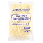 カルビーポテト　シューストリングポテト国産　800g<切替予定>