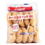 ジェフダ　チーズ包みメンチ　800g(10個)