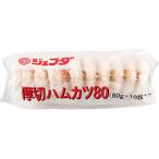 ジェフダ　厚切ハムカツ80　80g×10