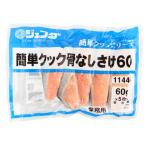 ジェフダ　簡単クック骨なしさけ　60g×5