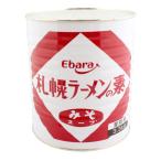 ショッピングラーメン エバラ食品　札幌ラーメンの素(みそスープ)　3.3kg