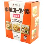 寿がきや　業務用中華スープ　1kg