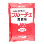 ハウス食品　業務用フルーチェ(イチゴ)　1kg