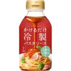 【3/30追加】【夏商材　8月31日まで】ヤマサ　かけるだけ冷製パスタソース トマトバジル　330ml