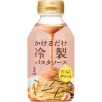 【3/30追加】【夏商材　8月31日まで】ヤマサ　かけるだけ冷製パスタソース　たらこクリーム　330ml