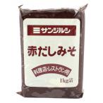 サンジルシ　料理店レストラン用 赤だし　1kg