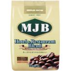 ショッピングレストラン 【10/31切替】MJB　ホテル&レストランブレンド　330g