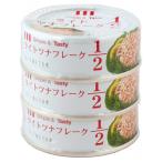 ほてい　ライトツナフレーク1/2　まぐろ　タイ産　70g×3