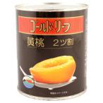  Gold leaf желтый персик ( половина ) 825g