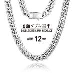 ダブル喜平チェーン ネックレス メンズ 6面 W喜平 太め 幅12mm 豊富なサイズ展開 ステンレス 鏡面 送料込み