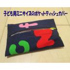  Mini размер карман чехол для салфеток текстильный 1 пункт [ красочный алфавит рисунок * темно-синий цвет ] размер 10.5×7