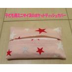  Mini размер карман чехол для салфеток текстильный [ розовый земля . звезда рисунок ( красный * белый * серебряный )] размер 10.5×7