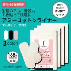 布ナプキン 使い捨て布ナプキン おりものシート 168枚 テープ付 日本製 送料無料 コットン100% 白 黒 ピンク 快適 薄型 アミー コットンライナー