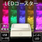 LEDライト　レインボースクエア（USBコード付）＜ハーバリウム・植物標本・プリザーブドフラワー・ドライフラワー・LEDコースター＞