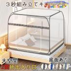 蚊帳 モンゴルテント ワンタッチ 蚊帳テント かや 落下防止 大空間 広い 虫除け 二つドア 底付き 折り畳み式 安眠 子供 赤ちゃん 収納便利 敬老の日