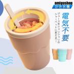 かき氷機 アイスクリームメーカー 電気不要 保冷 フローズン器 シャーベット カップ かき混ぜるだけ  ヨーグルト フルーツ 冷却カップ 家庭用