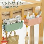 ベッドサイドポケット 収納ラック ソファーサイド 吊り下げ 穴あけ不要 小物整理ラック 掛け袋 テーブル 入院 学生寮 雑貨収納 卓上 家庭用品