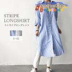 ロングシャツワンピース レディース トップス ストライプ 膝丈 長袖 膝丈ワンピ シャツワンピ ストライプワンピ カジュアル 春 夏 秋 オシャレ 爽やか