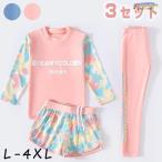 水着 女の子 男の子 キッズ 上下セット 長袖 体型カバー 3点セット 子供水着 ガールズ セパレートスイムウェア ラッシュガード 紫外線対策 水陸両用 ジュニア