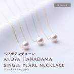 花珠パールネックレス パール ネックレス 花珠 一粒 あこや真珠 PT K18 K18PG ベネチアンチェーン アコヤ 真珠 ペンダント 8.0 8.5mm クリスマス プレゼント