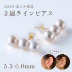 ショッピングピアス K18YG アコヤパール ３連 ラインピアス 送料無料 あこや 真珠 パール 18金 可愛い 人気 ギフト 贈り物 イエローゴールド 綺麗 3連 3粒 入学式 入園式 3755-048