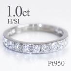 ダイヤ リング 指輪 pt950 1.00ct ダイヤモンド エタニティ リング 1カラット 送料無料 ホワイトカラー SIクラス  1ct プラチナ 人気 ハーフエタニティ 3755-055