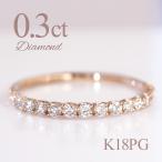 リング 指輪 ダイヤモンド ダイヤリング レディース エタニティ k18 18金 K18PG ピンクゴールド 0.3ct フチなし 人気 ハーフエタ 0.3 40代 50代
