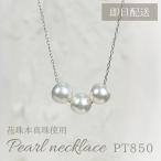 ショッピングPT 商品リニューアル★ PT850 8.0-8.5mm ３連 花珠 アコヤパール ネックレス スライドピン 送料無料 K18 18金 パール あこや 真珠 パール 人気 フォーマル