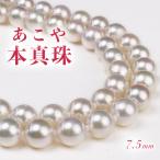 真珠 パール 真珠ネックレス ネックレス 冠婚葬祭 卒業式 入学式 花珠真珠 7.5mm シルバー あこや 6月誕生石 高品質 留め具 テリ お買い得