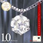 1.0ct Ptダイヤネックレス 鑑定書 I-I1-VG 一粒ダイヤ ネックレス 1カラット 結婚式 レディース 人気 プレゼント 40代 50代 60代 プラチナ クリスマス 安い