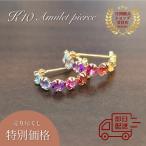 【在庫処分】【即日配送】アミュレットフープピアス K10 虹色ピアス フープピアス レインボー おまもり【送料無料】