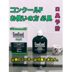 ConCool コンクールF 含嗽剤、口臭予防、口臭対策、オーラルケア、歯科医院で見かける定番商品 1本