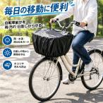 自転車カゴカバー  防水  前かごカバー  自転車 前カゴ  雨よけカバー  レインカバー  撥水  防水カバー  荷物収納  保護カバー  自転車グッズ  ブラック