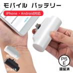 モバイルバッテリー PSE認証済 小型 軽量 ミニ かわいい コードレス Type-C Lightning 持ち運び便利 Android アンドロイド iphone対応 白 黒 おしゃれ 小さい