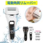 IPX7防水 電動角質リムーバー USB充電式 水洗いOK かかと 角質取り ハードスキンリムーバー 足角質除去 LCDディスプレー 強力 電動かかと 角質取り 踵ケア