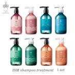 【在庫限り】単品 ISM シャンプー トリートメント イズム