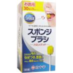 スポンジブラシ ハミングッド お徳用 30本入 4987603463523